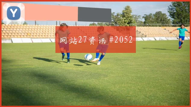 美职联葡萄牙波尔图老将救主爆冷出局