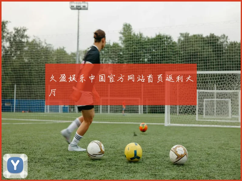 久盈娱乐中国官方网站首页返利大厅