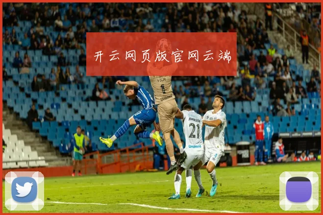 开云网页版官网云端