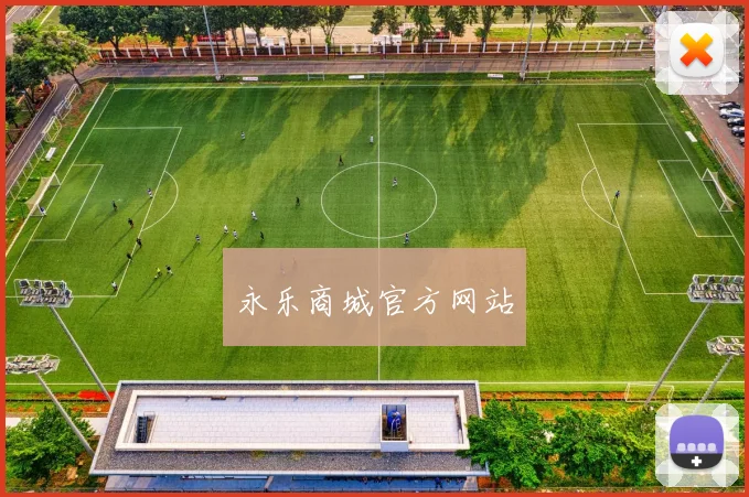 永乐商城官方网站