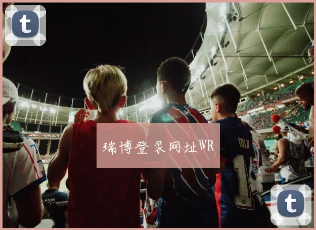 瑞博登录网址WR