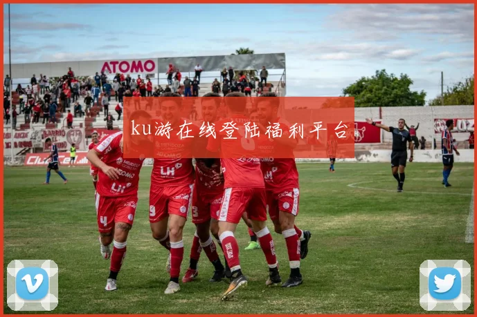 ku游在线登陆福利平台