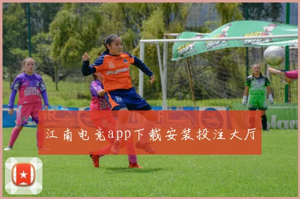 江南电竞app下载安装投注大厅