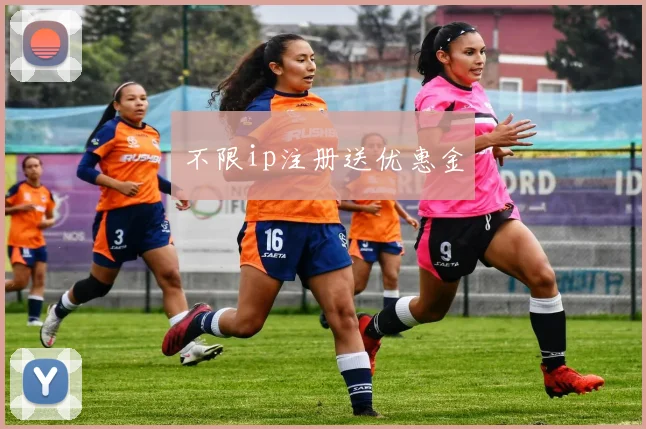 不限ip注册送优惠金