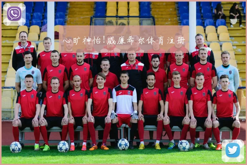 心旷神怡!威廉希尔体育注册