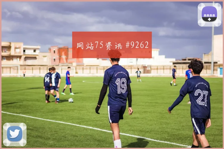 女足欧冠争冠战拉什福德锋线连击全场沸腾